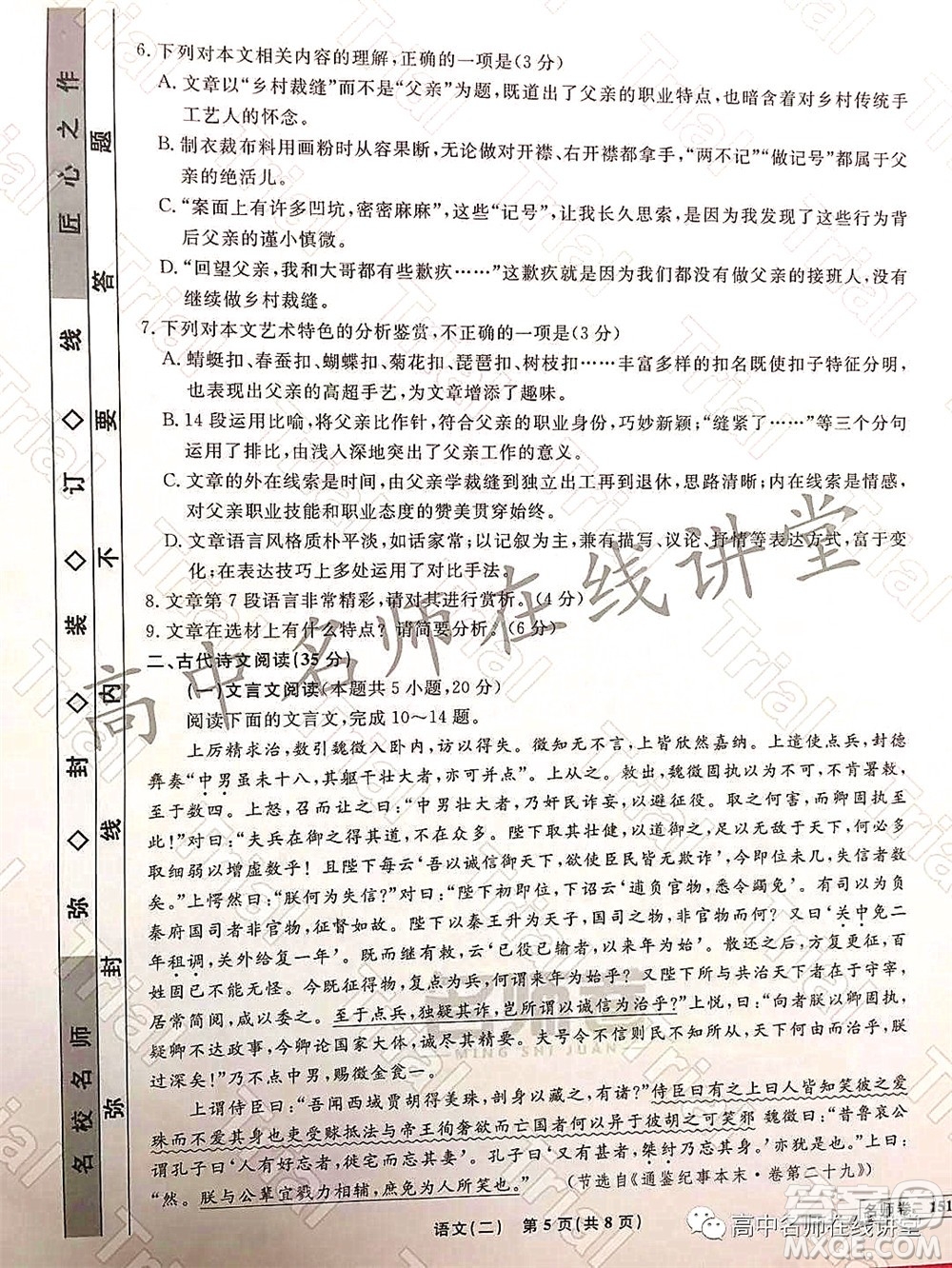 2021-2022學年度高三分科檢測提分卷二語文試題及答案