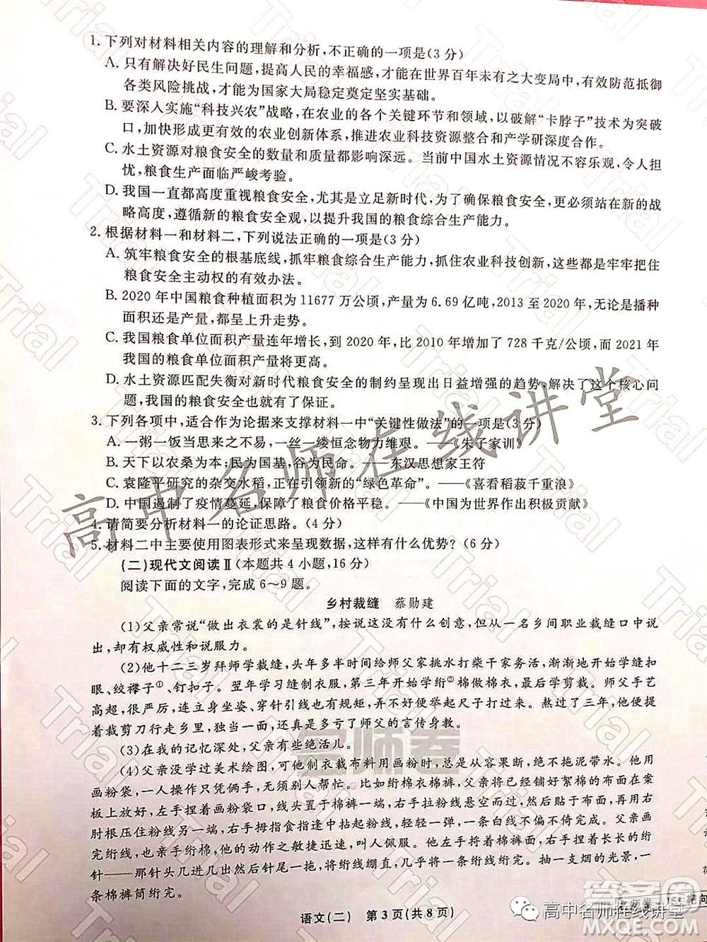 2021-2022學年度高三分科檢測提分卷二語文試題及答案