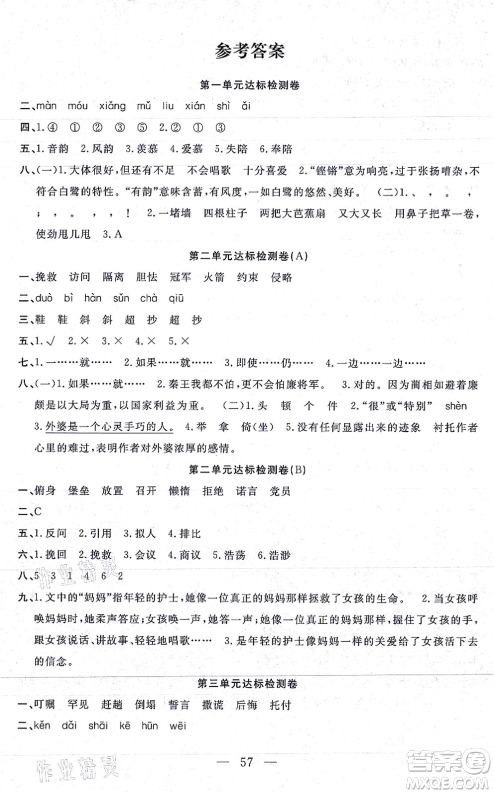 河北少年兒童出版社2021小學(xué)素質(zhì)強(qiáng)化訓(xùn)練AB卷五年級(jí)語文上冊(cè)通用版答案