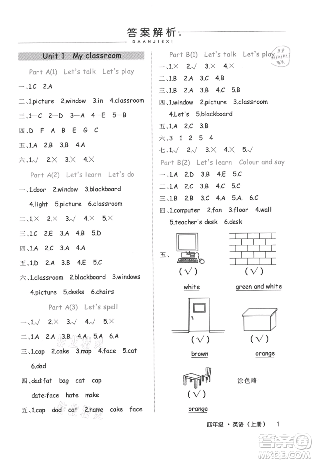 內(nèi)蒙古少年兒童出版社2021細解巧練四年級英語上冊人教版參考答案