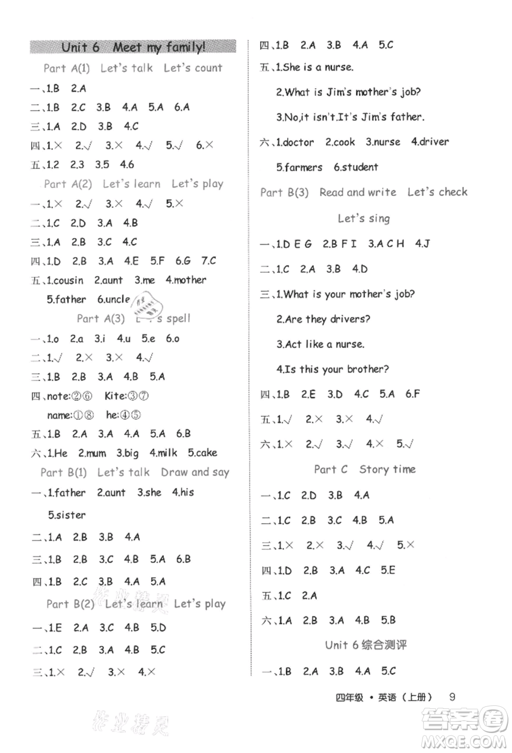 內(nèi)蒙古少年兒童出版社2021細解巧練四年級英語上冊人教版參考答案