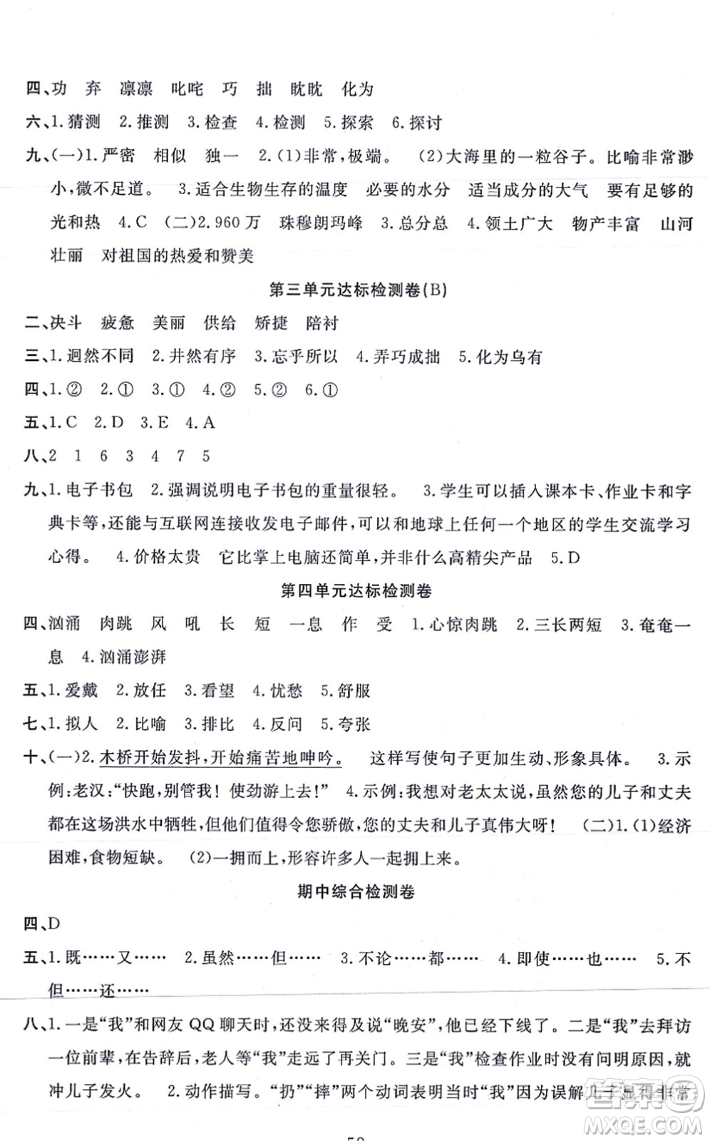 河北少年兒童出版社2021小學(xué)素質(zhì)強(qiáng)化訓(xùn)練AB卷六年級(jí)語文上冊(cè)通用版答案