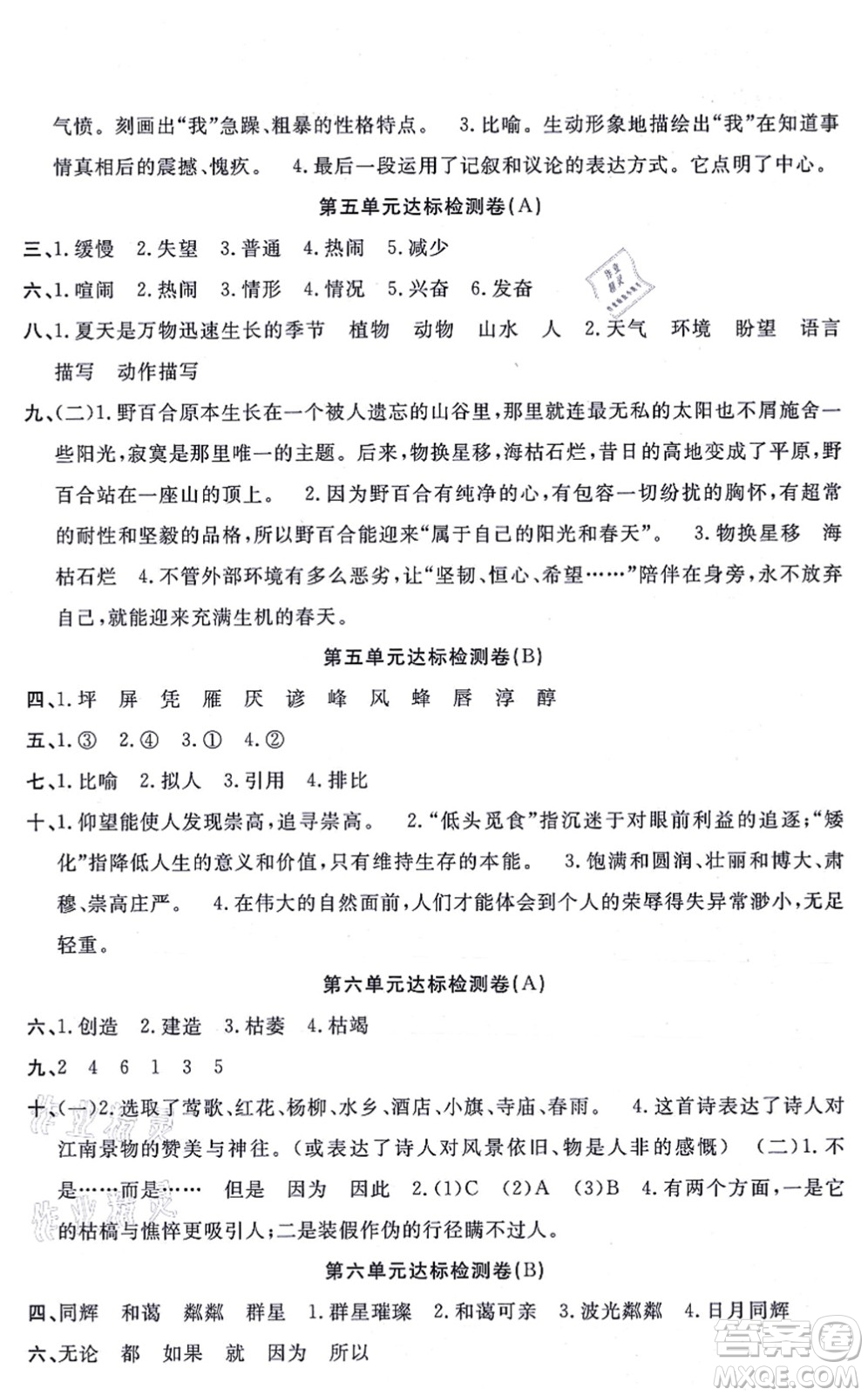 河北少年兒童出版社2021小學(xué)素質(zhì)強(qiáng)化訓(xùn)練AB卷六年級(jí)語文上冊(cè)通用版答案