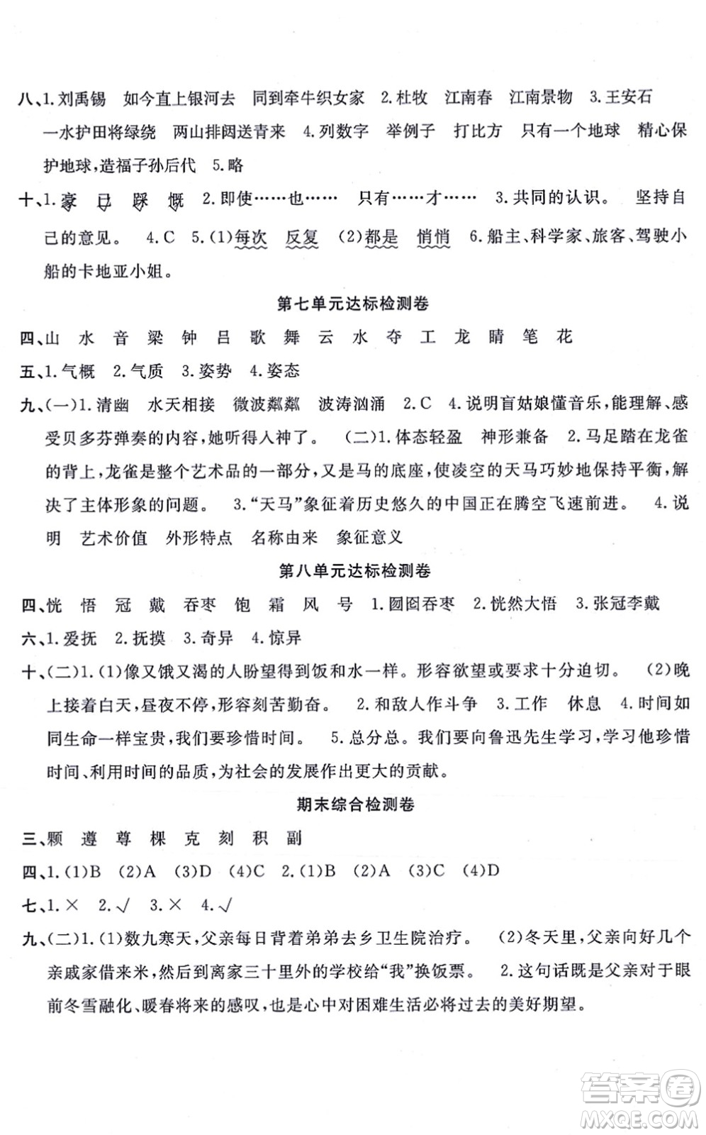 河北少年兒童出版社2021小學(xué)素質(zhì)強(qiáng)化訓(xùn)練AB卷六年級(jí)語文上冊(cè)通用版答案