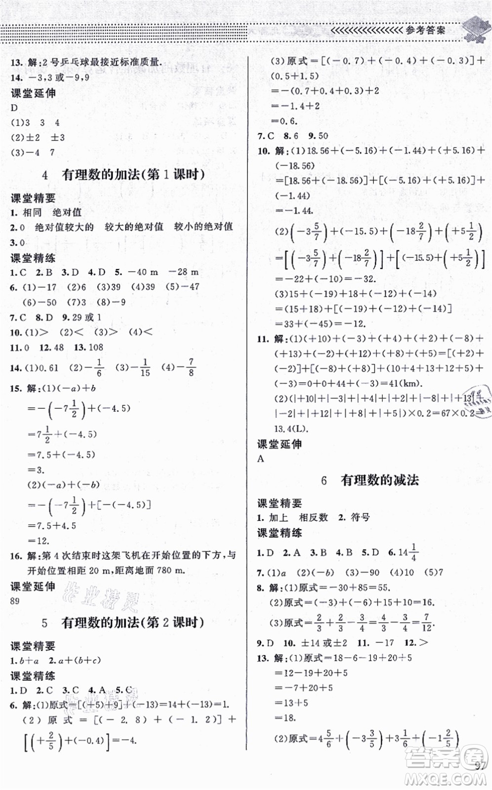 北京師范大學(xué)出版社2021數(shù)學(xué)配套綜合練習(xí)七年級(jí)上冊(cè)北師大版答案