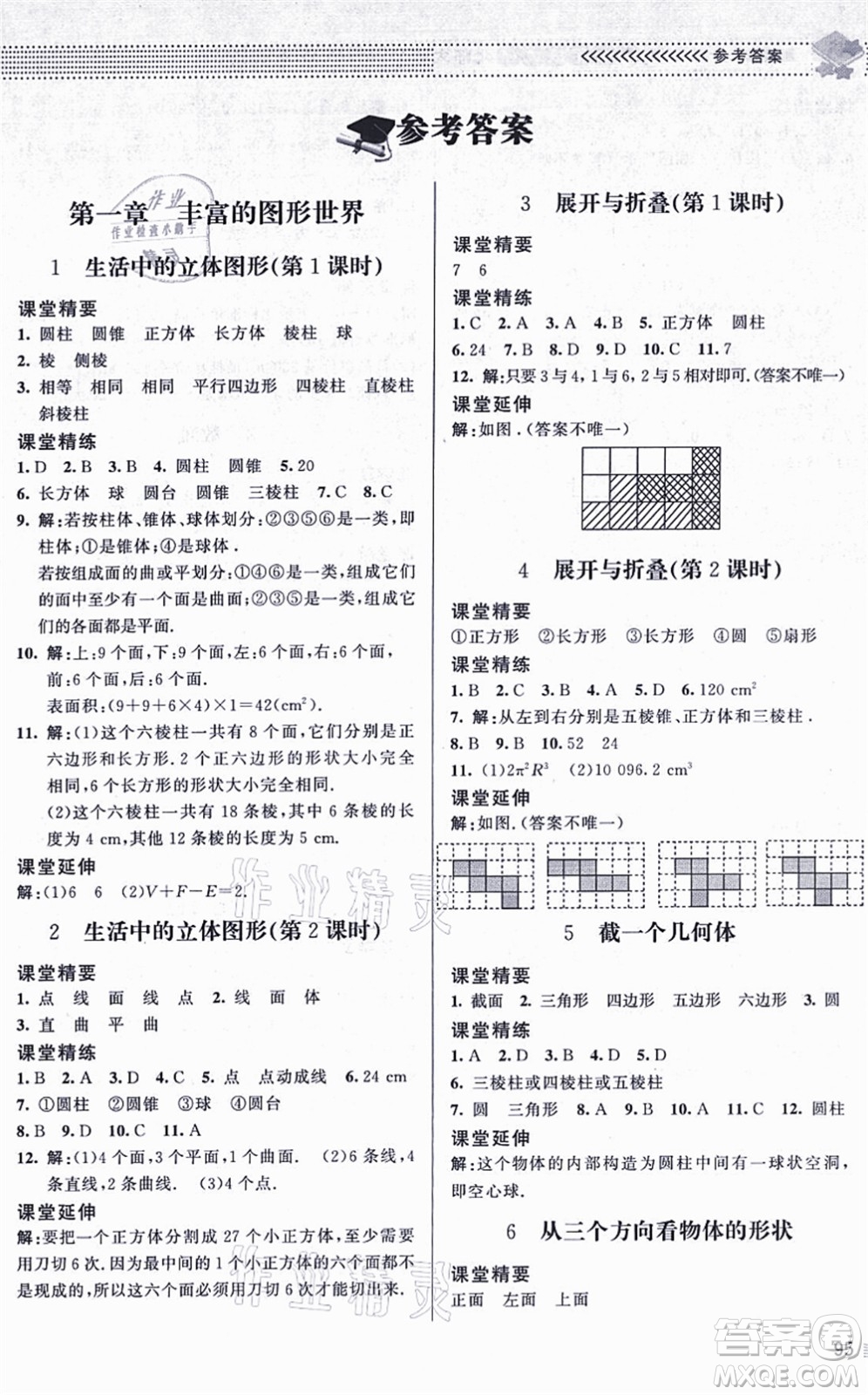 北京師范大學(xué)出版社2021數(shù)學(xué)配套綜合練習(xí)七年級(jí)上冊(cè)北師大版答案