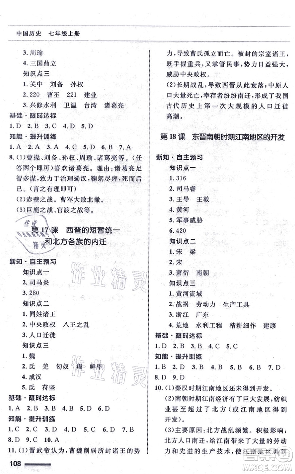 甘肅教育出版社2021歷史配套綜合練習(xí)七年級(jí)上冊(cè)人教版答案