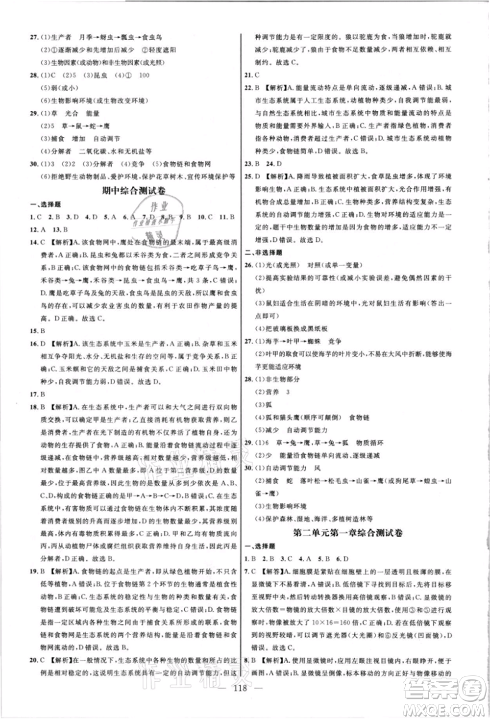 內(nèi)蒙古少年兒童出版社2021細(xì)解巧練六年級(jí)生物上冊(cè)魯教版參考答案