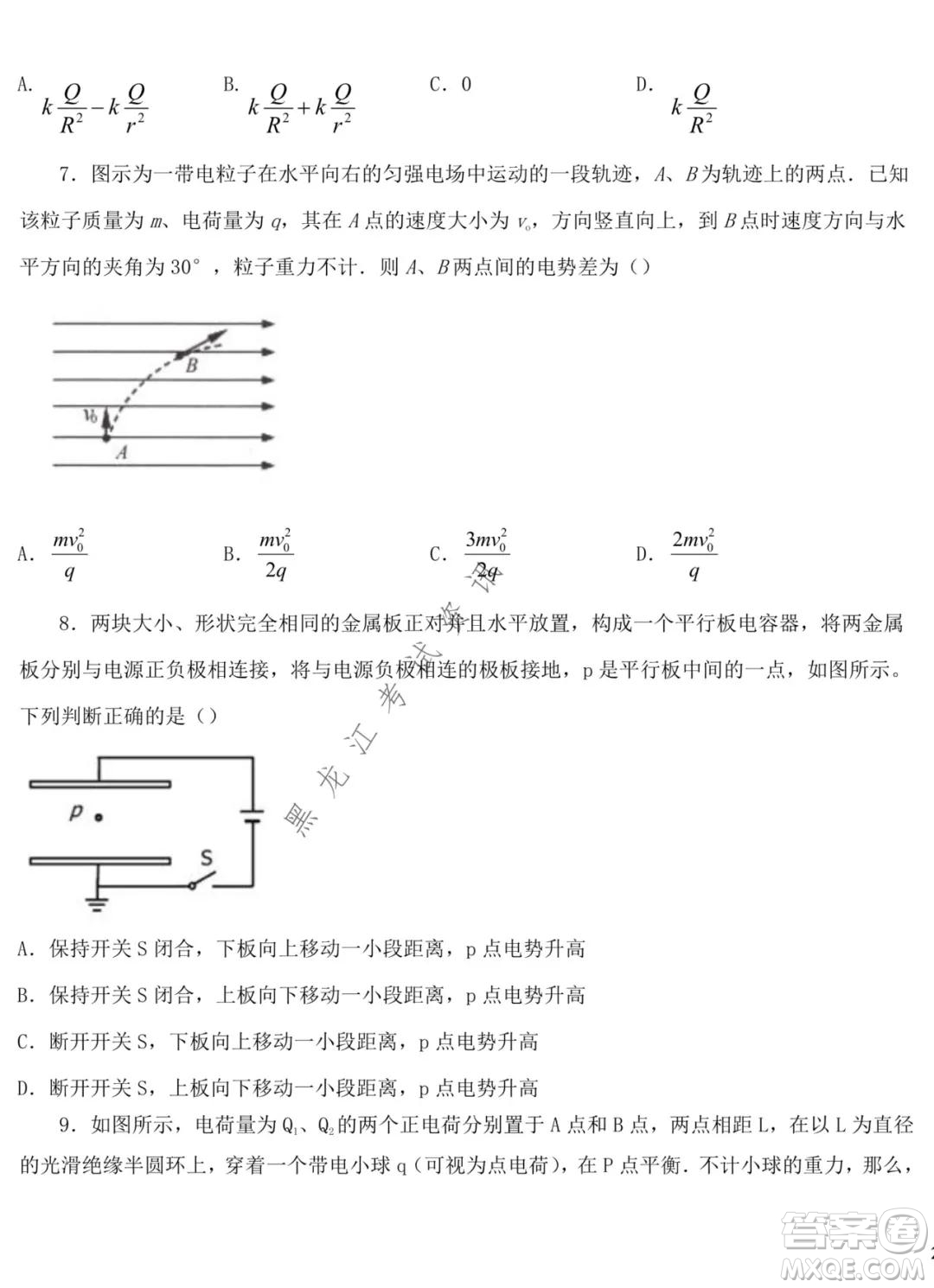 哈師大附中2020級高二上學(xué)期期中考試物理試卷及答案