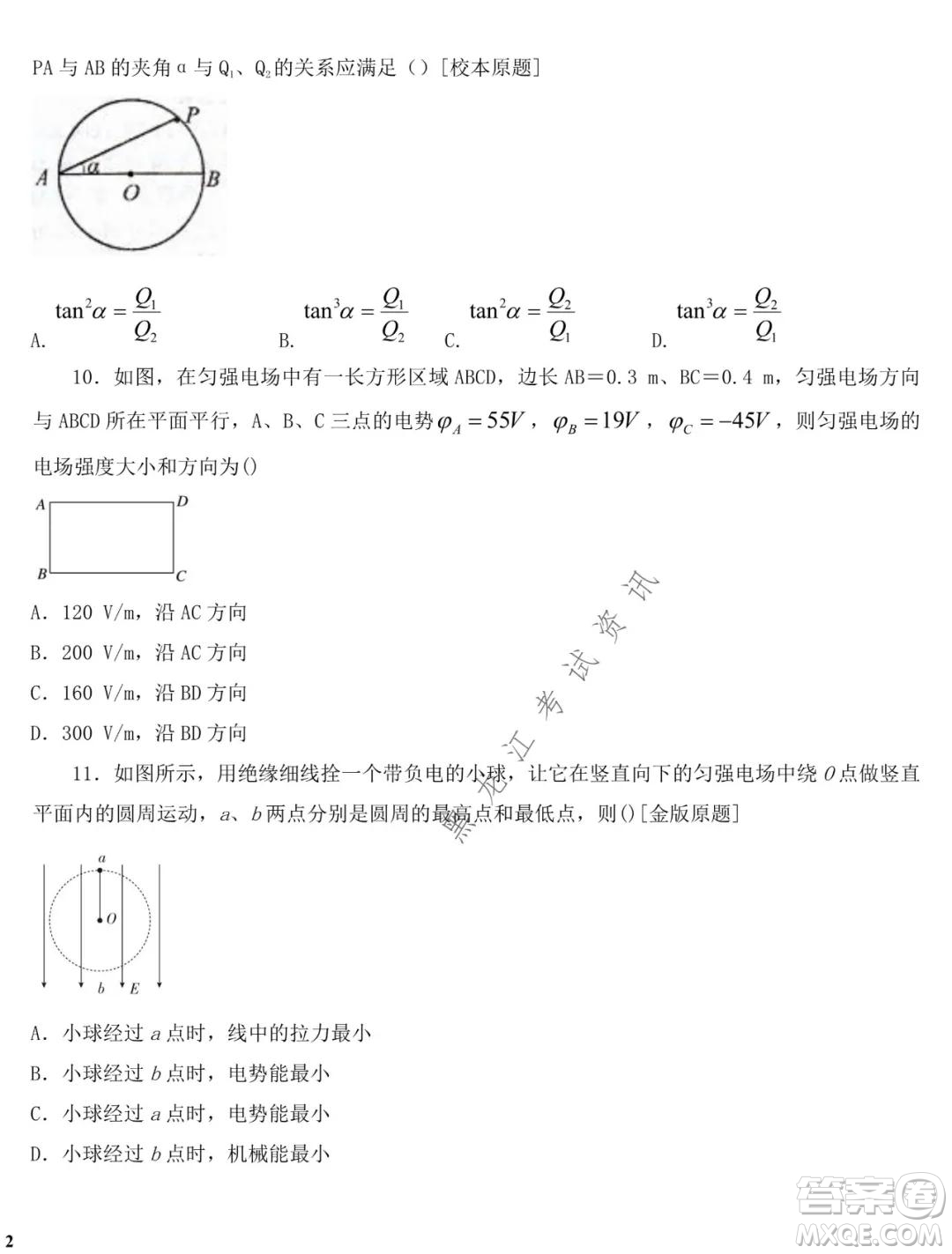 哈師大附中2020級高二上學(xué)期期中考試物理試卷及答案