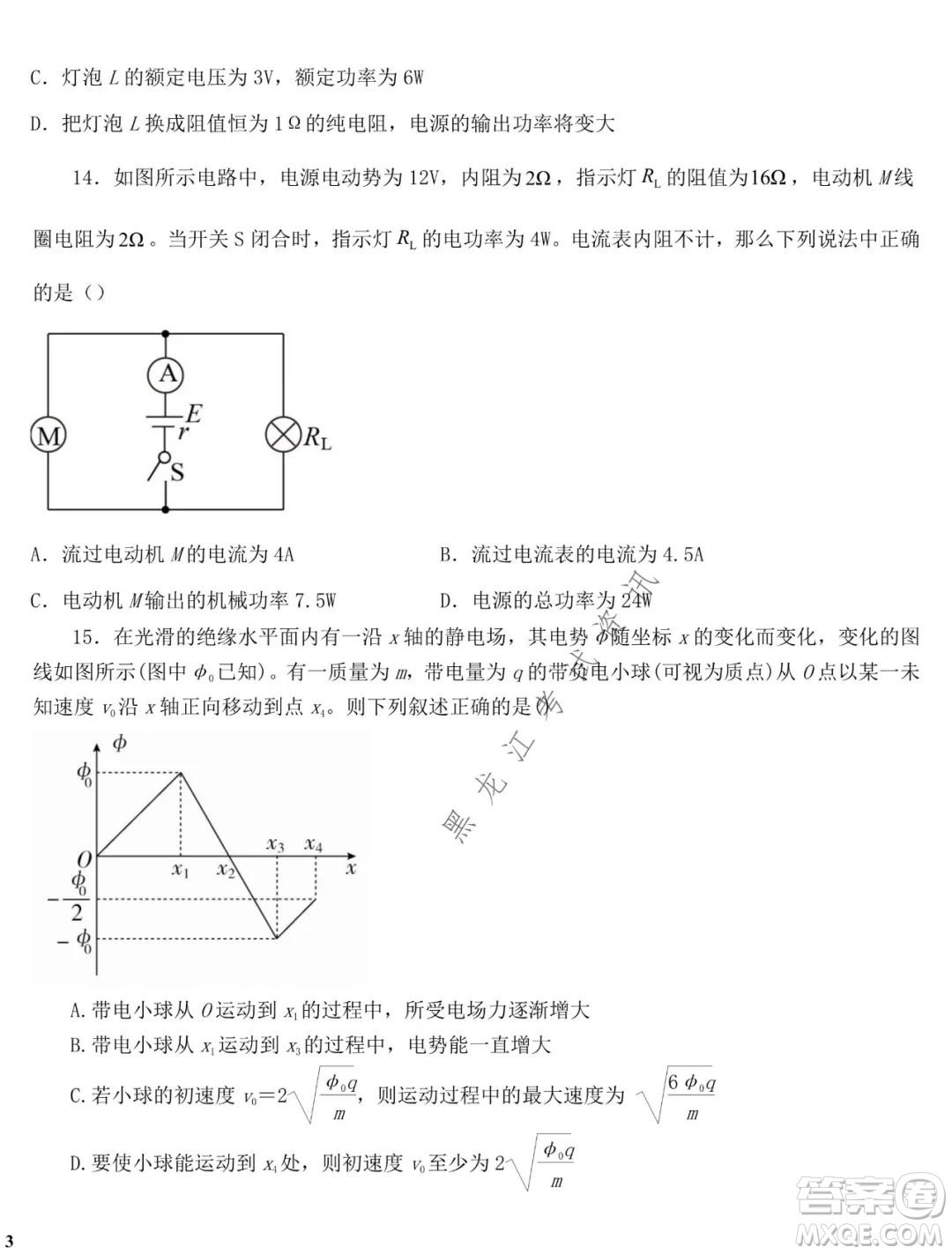 哈師大附中2020級高二上學(xué)期期中考試物理試卷及答案