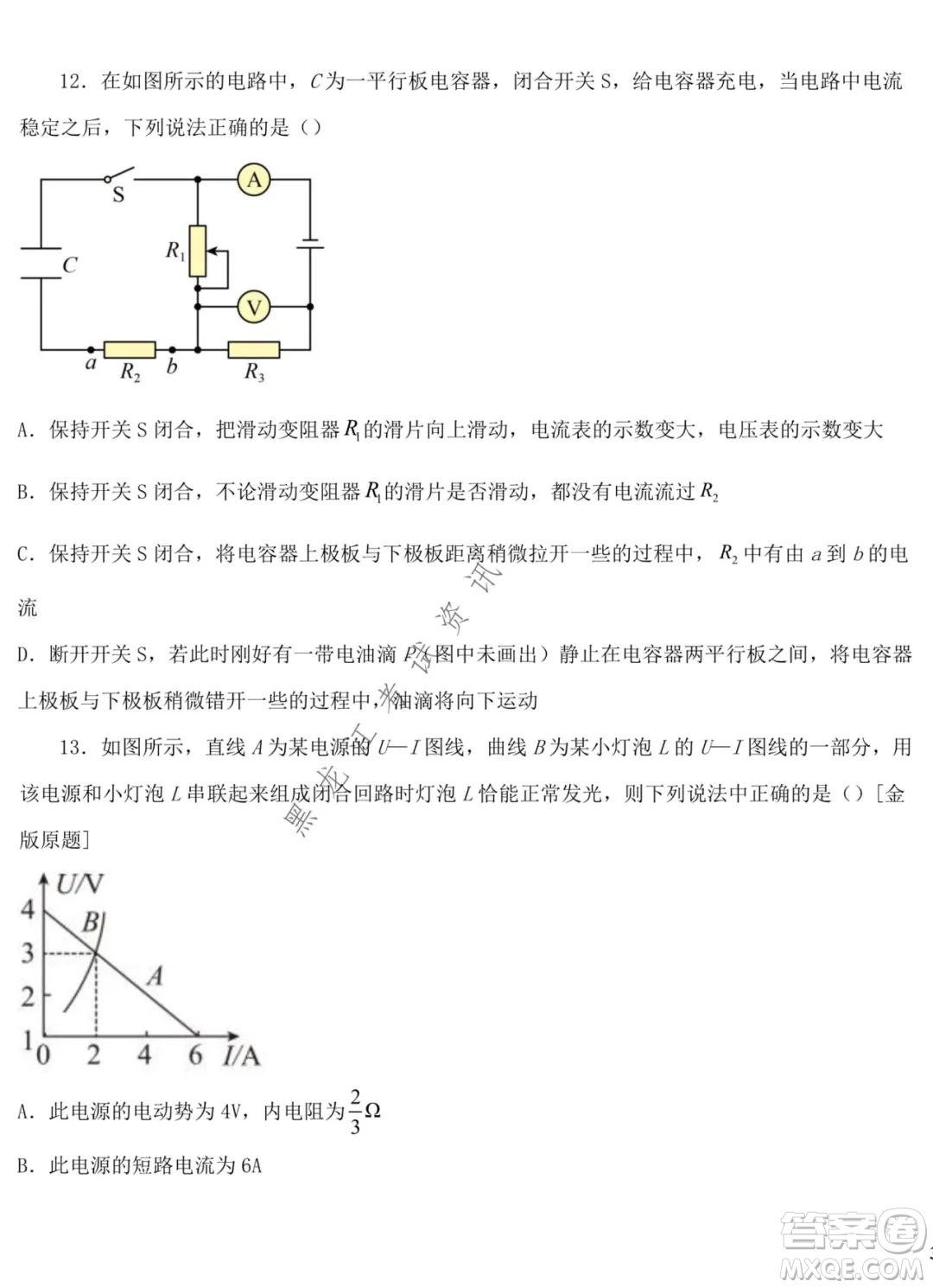 哈師大附中2020級高二上學(xué)期期中考試物理試卷及答案