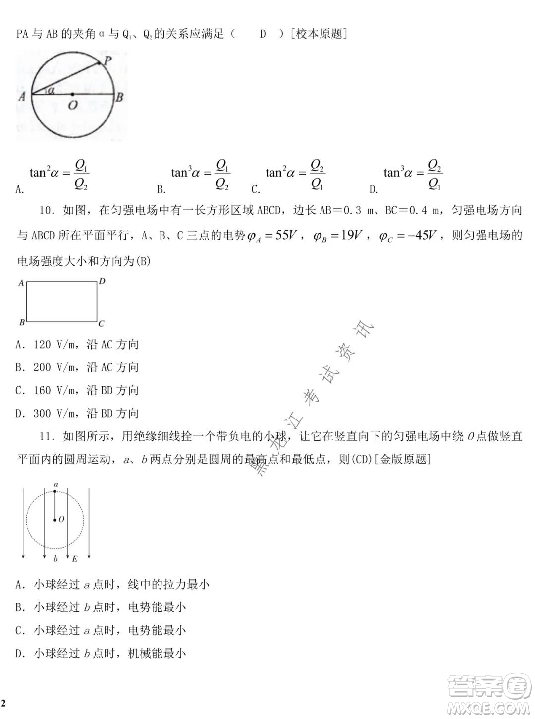 哈師大附中2020級高二上學(xué)期期中考試物理試卷及答案