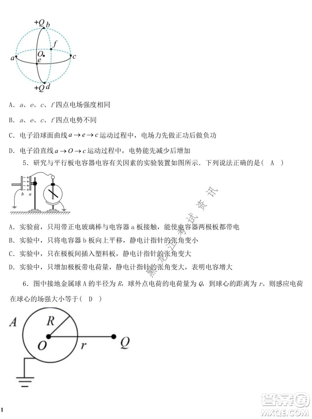 哈師大附中2020級高二上學(xué)期期中考試物理試卷及答案