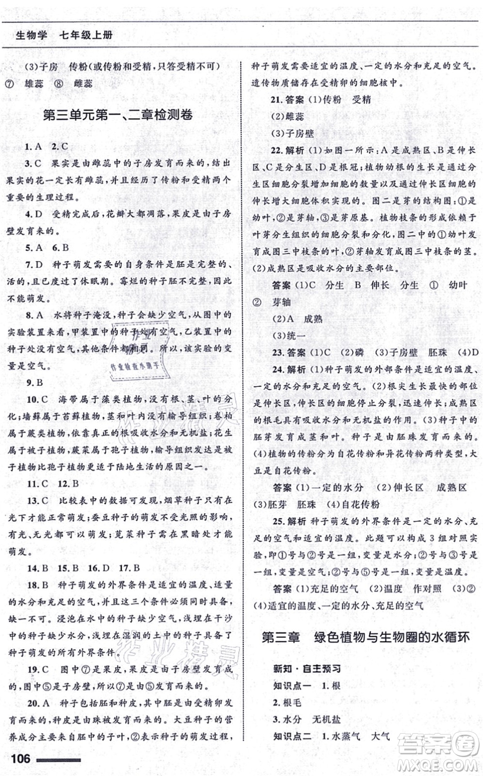 甘肅教育出版社2021生物配套綜合練習(xí)七年級上冊人教版答案