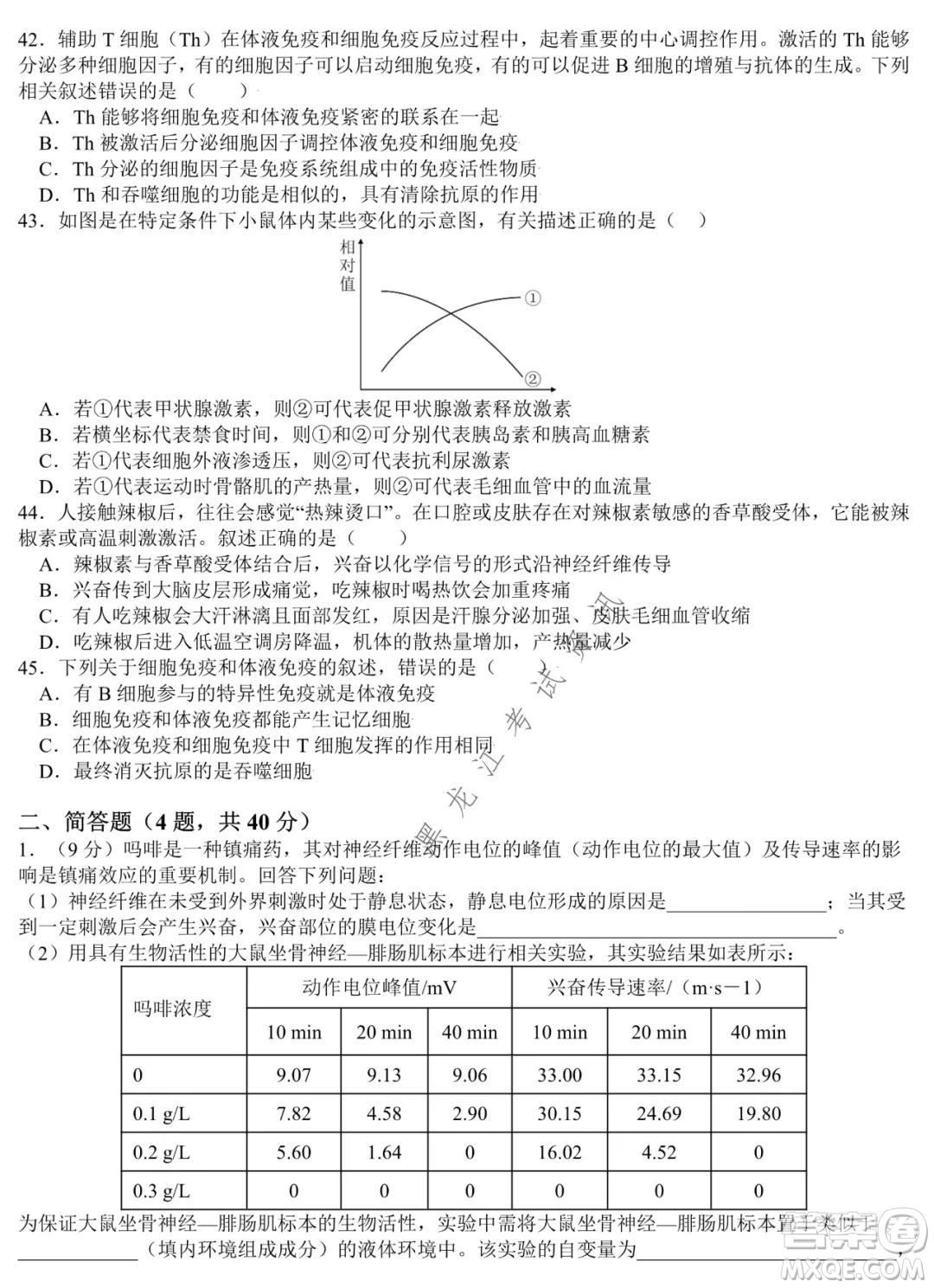 哈師大附中2020級(jí)高二上學(xué)期期中考試生物試卷及答案