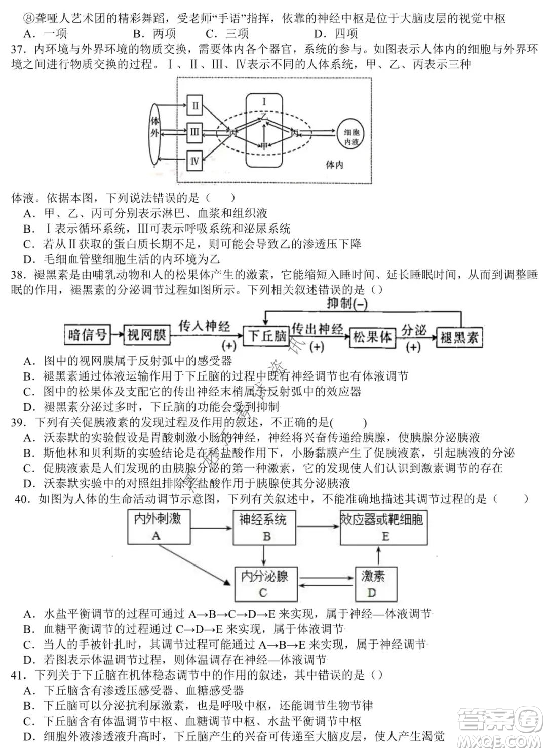 哈師大附中2020級(jí)高二上學(xué)期期中考試生物試卷及答案