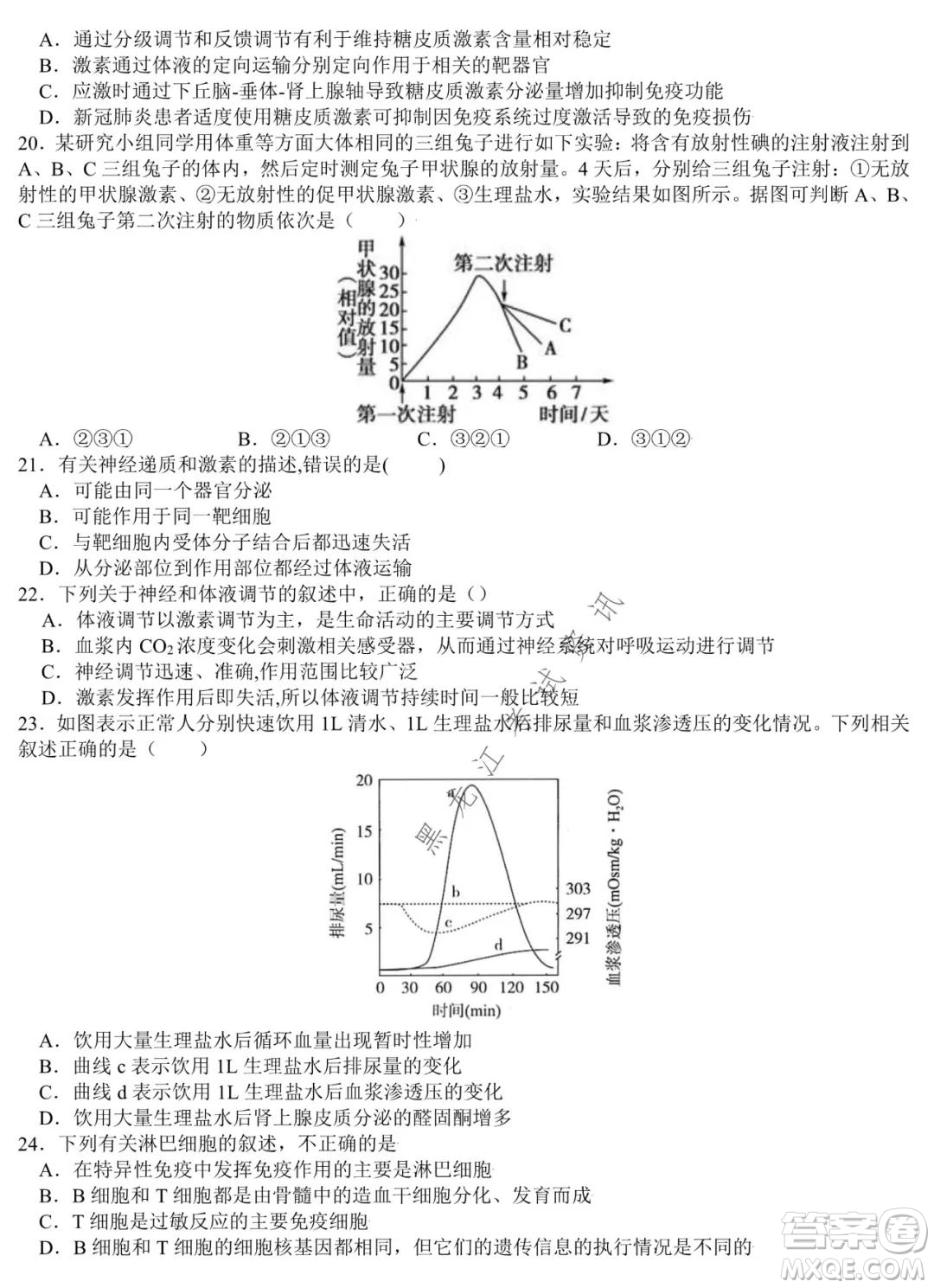 哈師大附中2020級(jí)高二上學(xué)期期中考試生物試卷及答案