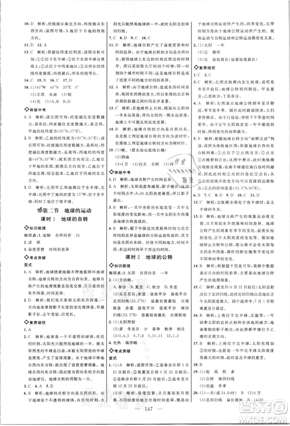 內(nèi)蒙古少年兒童出版社2021細(xì)解巧練六年級(jí)地理上冊(cè)魯教版參考答案