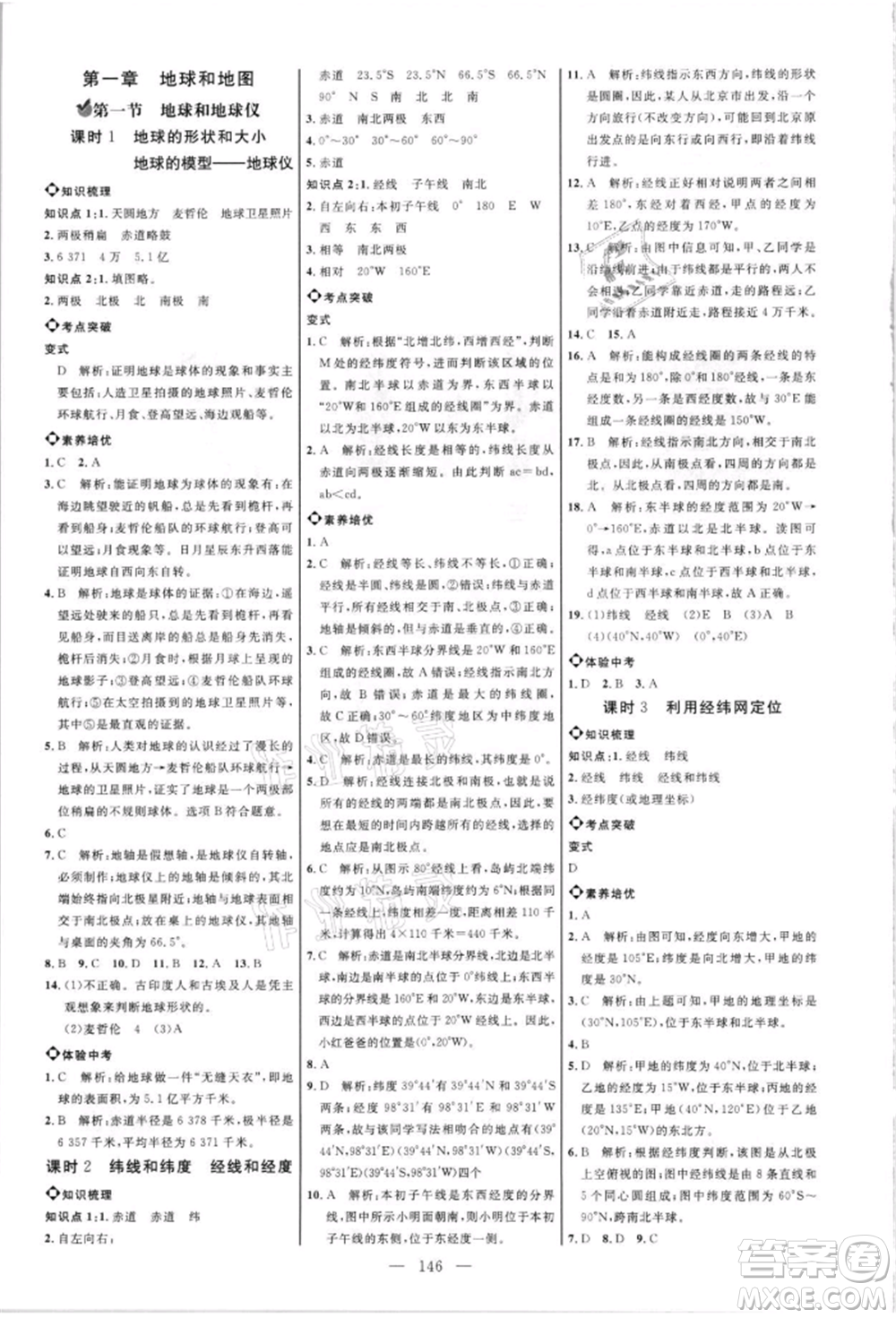 內(nèi)蒙古少年兒童出版社2021細(xì)解巧練六年級(jí)地理上冊(cè)魯教版參考答案