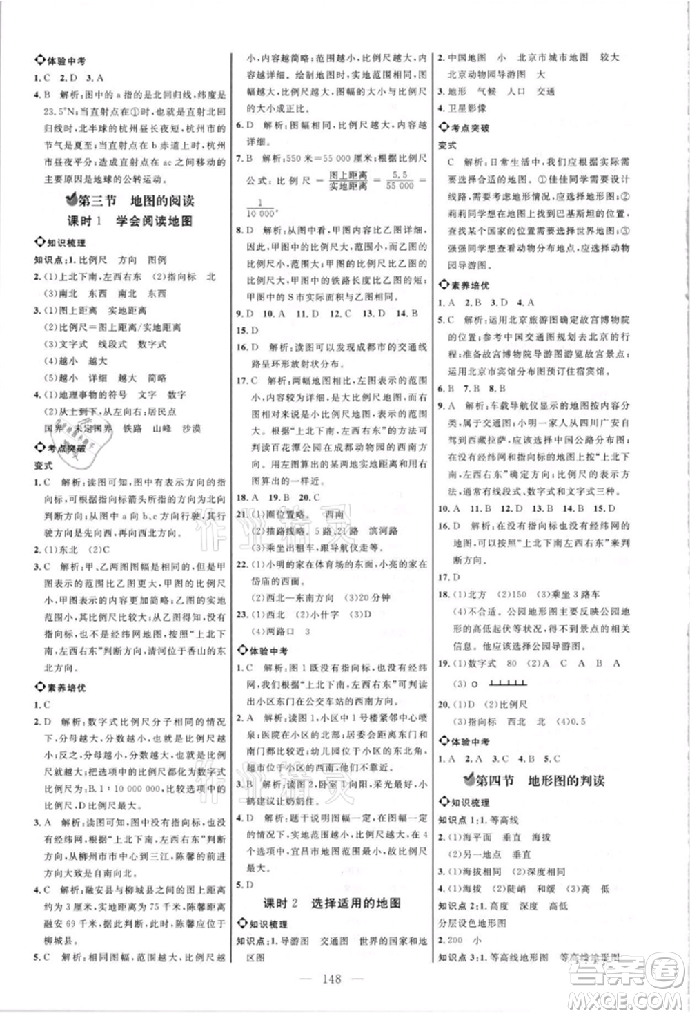 內(nèi)蒙古少年兒童出版社2021細(xì)解巧練六年級(jí)地理上冊(cè)魯教版參考答案