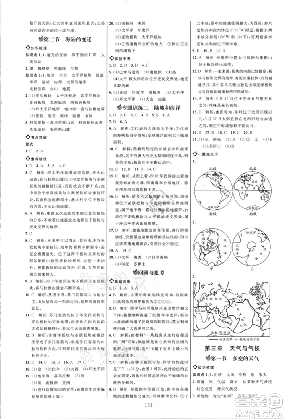 內(nèi)蒙古少年兒童出版社2021細(xì)解巧練六年級(jí)地理上冊(cè)魯教版參考答案