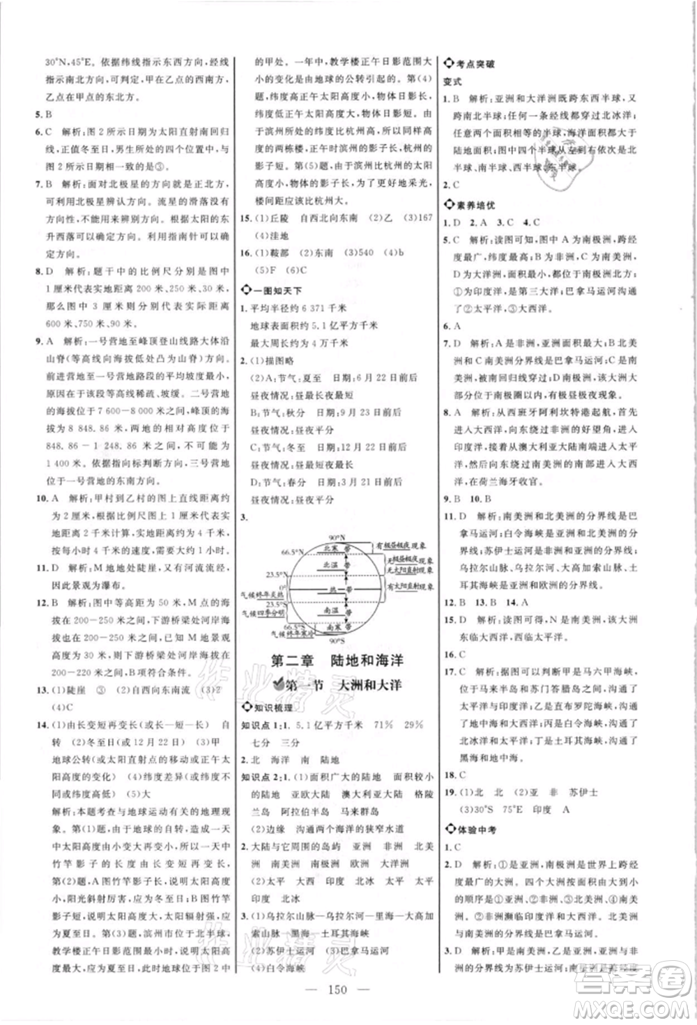 內(nèi)蒙古少年兒童出版社2021細(xì)解巧練六年級(jí)地理上冊(cè)魯教版參考答案