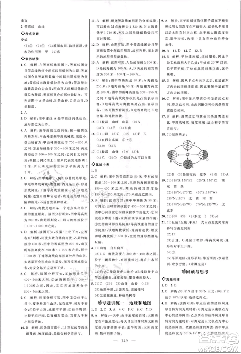 內(nèi)蒙古少年兒童出版社2021細(xì)解巧練六年級(jí)地理上冊(cè)魯教版參考答案