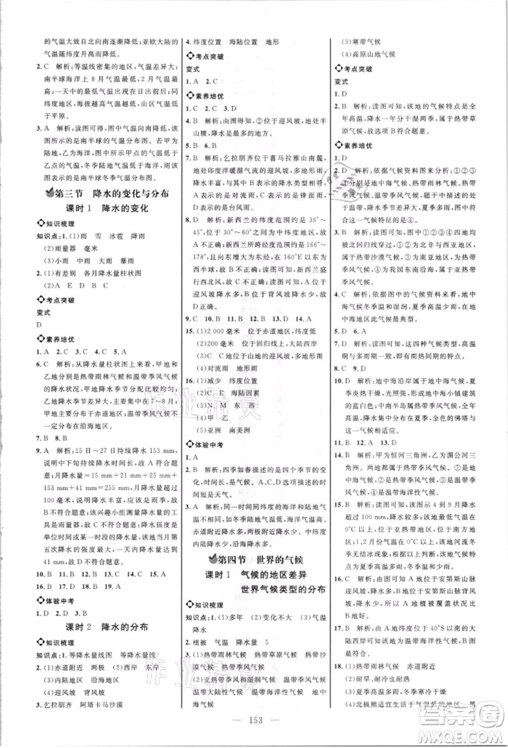 內(nèi)蒙古少年兒童出版社2021細(xì)解巧練六年級(jí)地理上冊(cè)魯教版參考答案