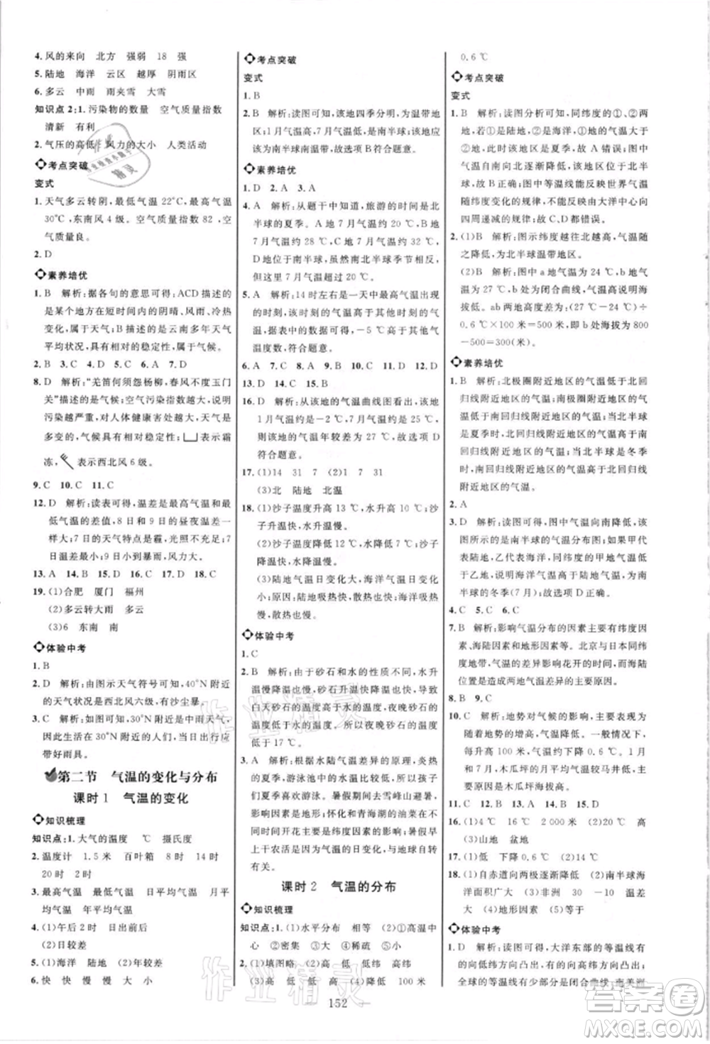 內(nèi)蒙古少年兒童出版社2021細(xì)解巧練六年級(jí)地理上冊(cè)魯教版參考答案