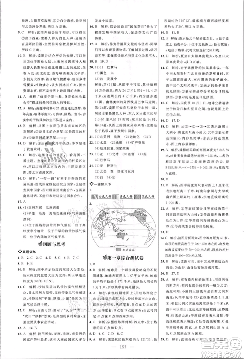 內(nèi)蒙古少年兒童出版社2021細(xì)解巧練六年級(jí)地理上冊(cè)魯教版參考答案