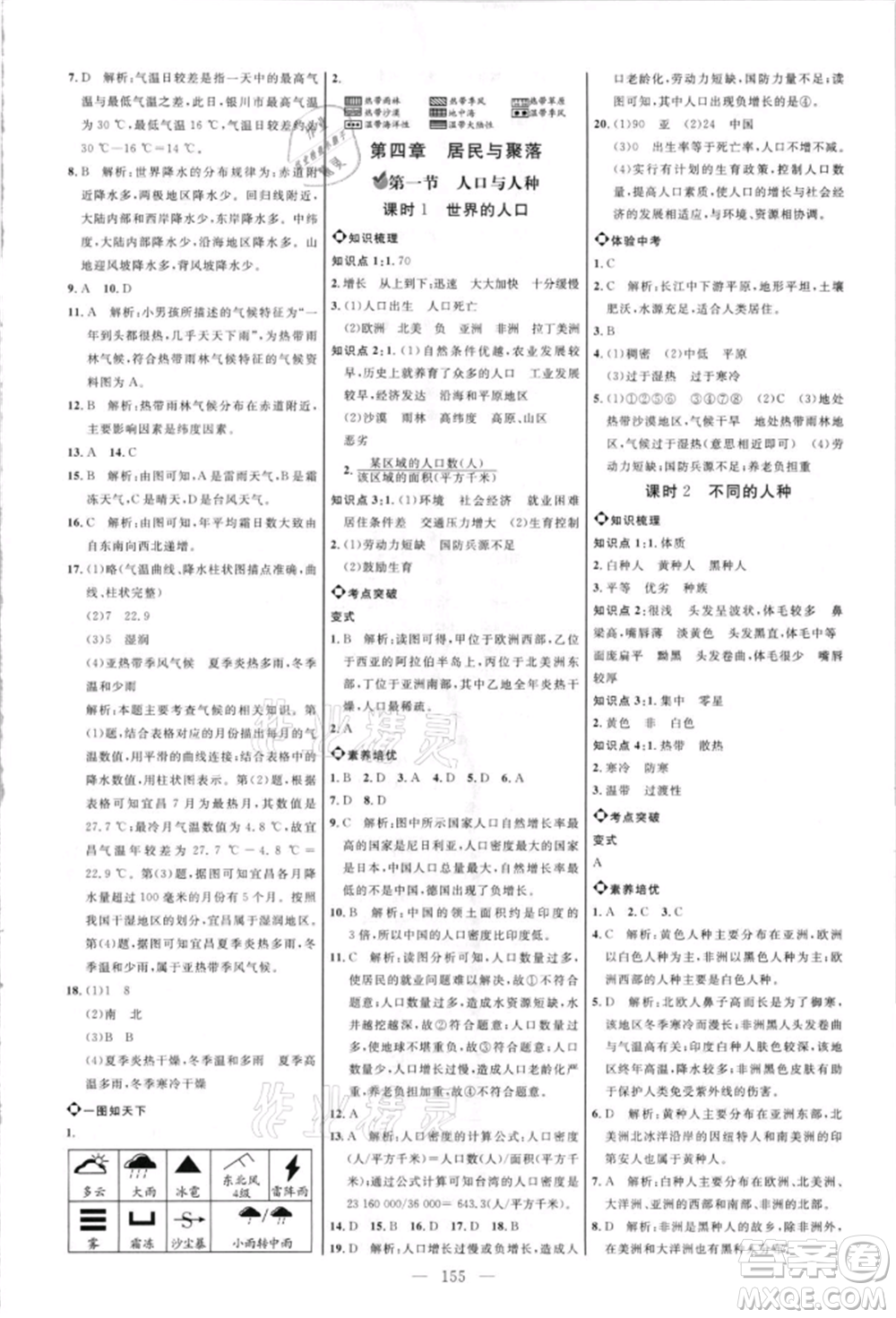 內(nèi)蒙古少年兒童出版社2021細(xì)解巧練六年級(jí)地理上冊(cè)魯教版參考答案