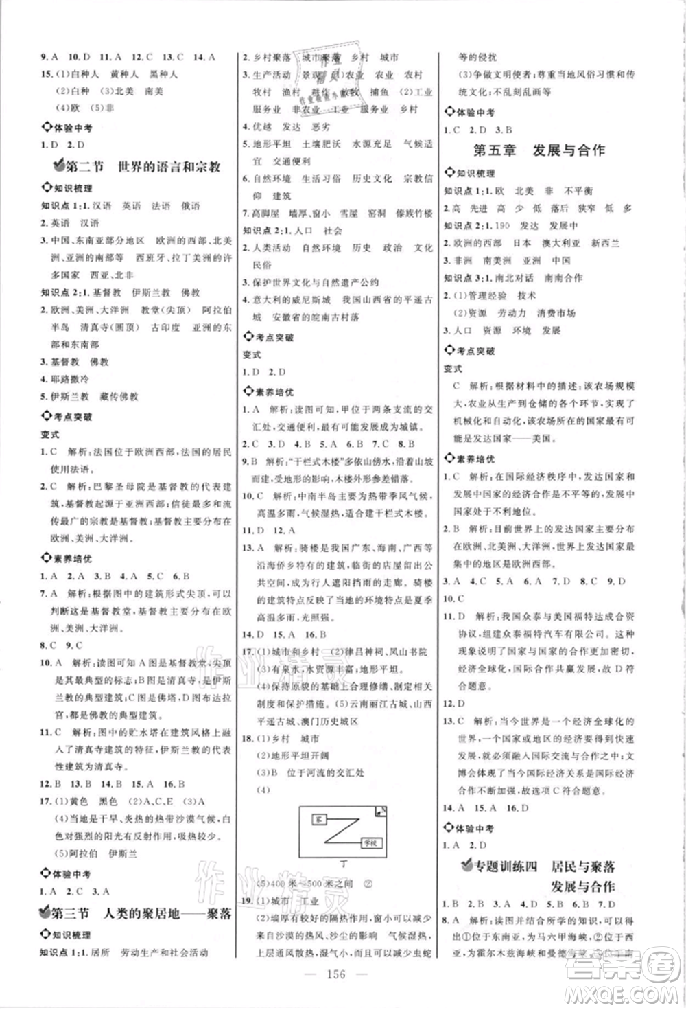 內(nèi)蒙古少年兒童出版社2021細(xì)解巧練六年級(jí)地理上冊(cè)魯教版參考答案