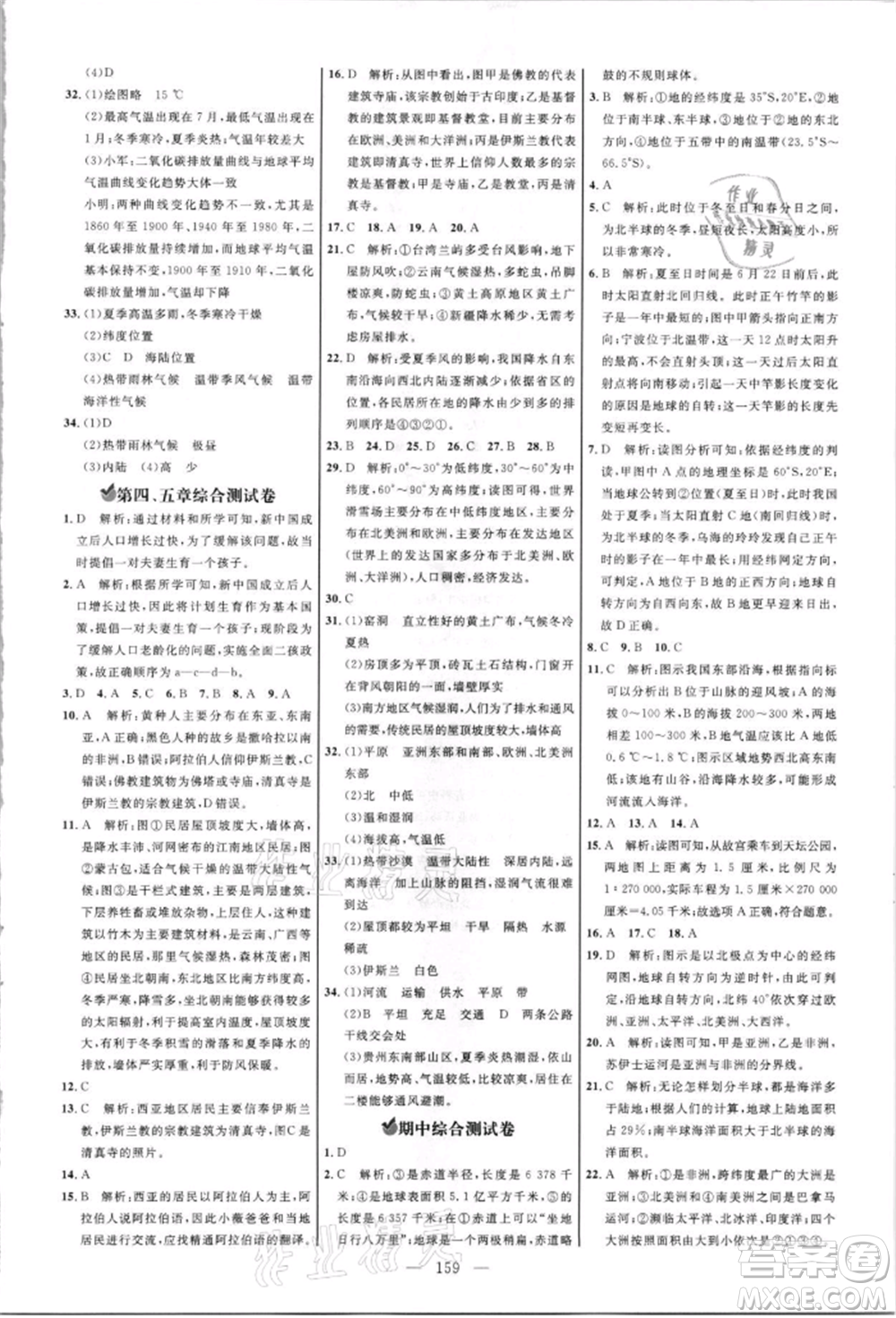 內(nèi)蒙古少年兒童出版社2021細(xì)解巧練六年級(jí)地理上冊(cè)魯教版參考答案