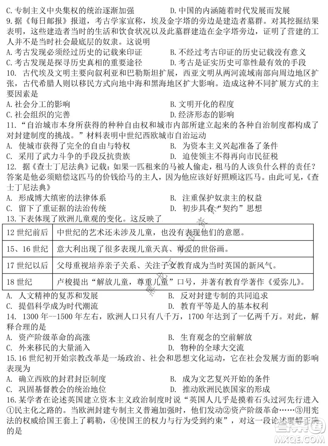 哈師大附中2020級高二上學(xué)期期中考試歷史試卷及答案