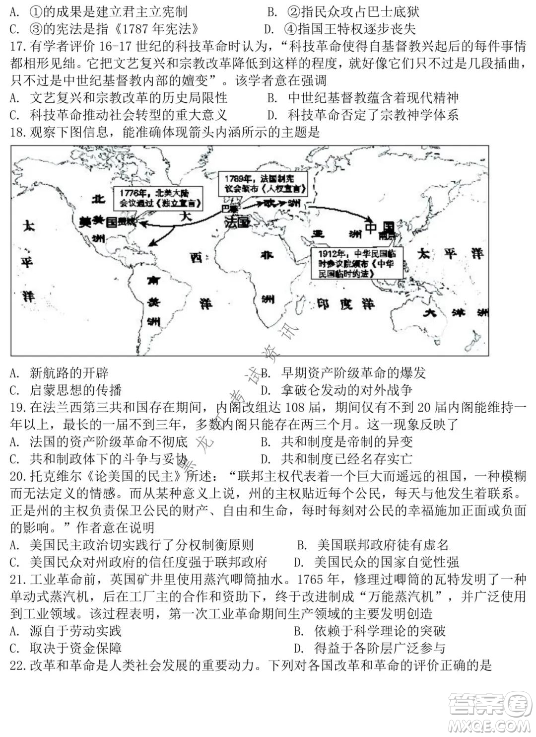 哈師大附中2020級高二上學(xué)期期中考試歷史試卷及答案