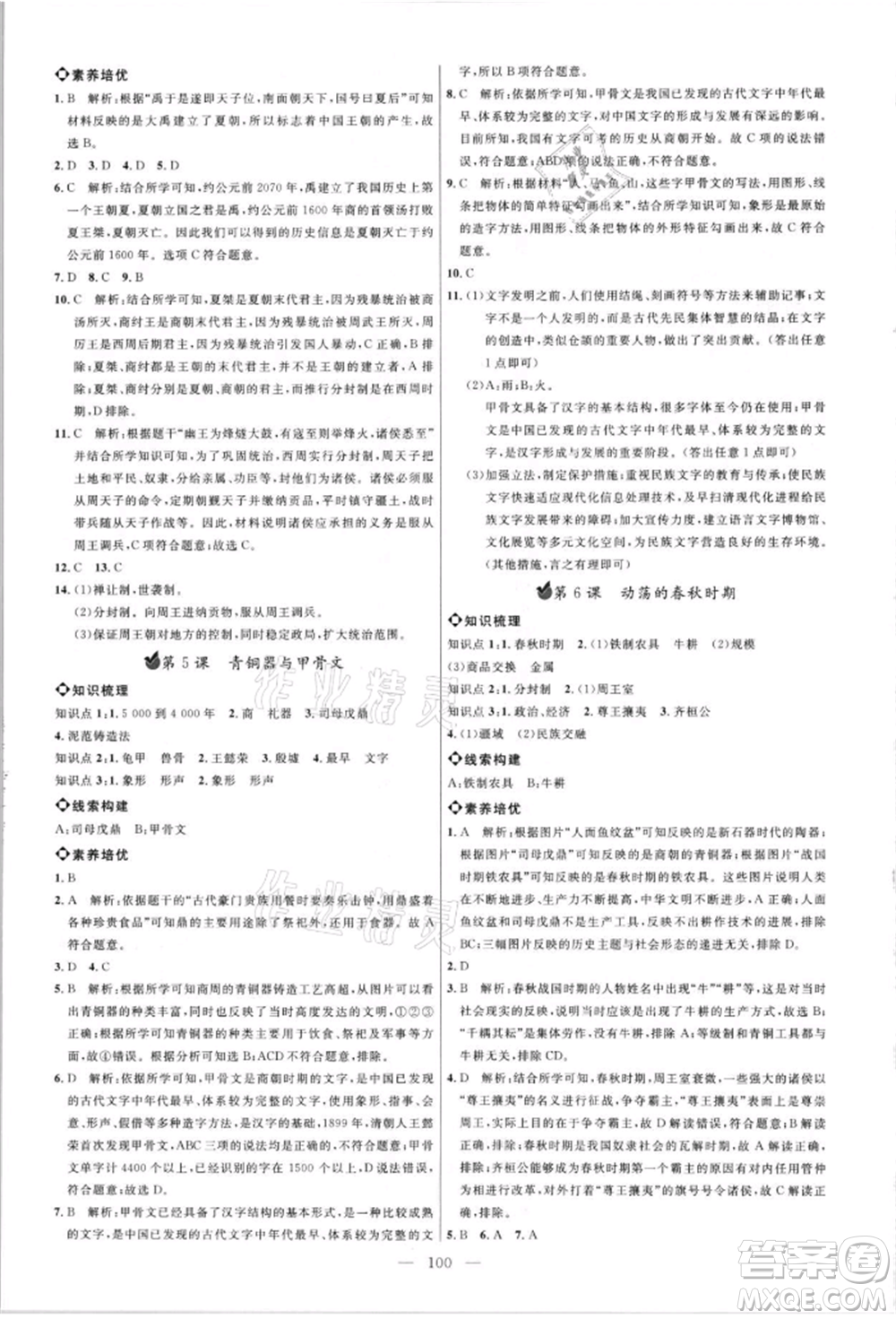 內(nèi)蒙古少年兒童出版社2021細(xì)解巧練六年級(jí)歷史上冊(cè)人教版參考答案