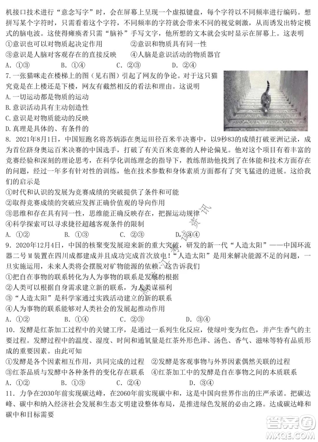 哈師大附中2020級(jí)高二上學(xué)期期中考試政治試卷及答案