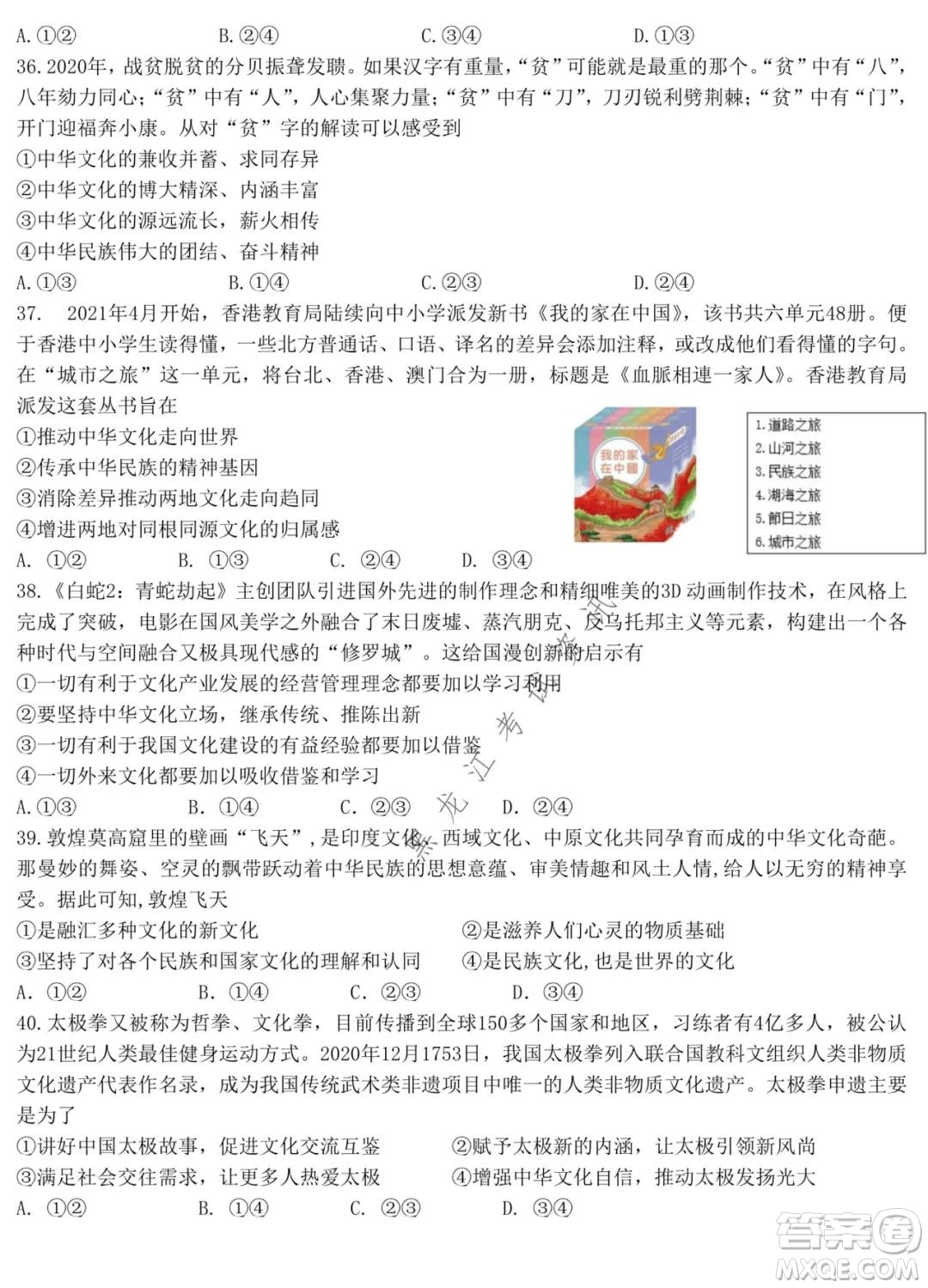 哈師大附中2020級(jí)高二上學(xué)期期中考試政治試卷及答案