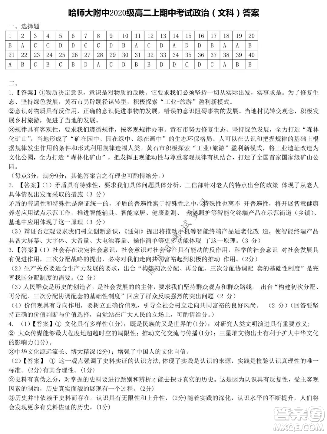 哈師大附中2020級(jí)高二上學(xué)期期中考試政治試卷及答案