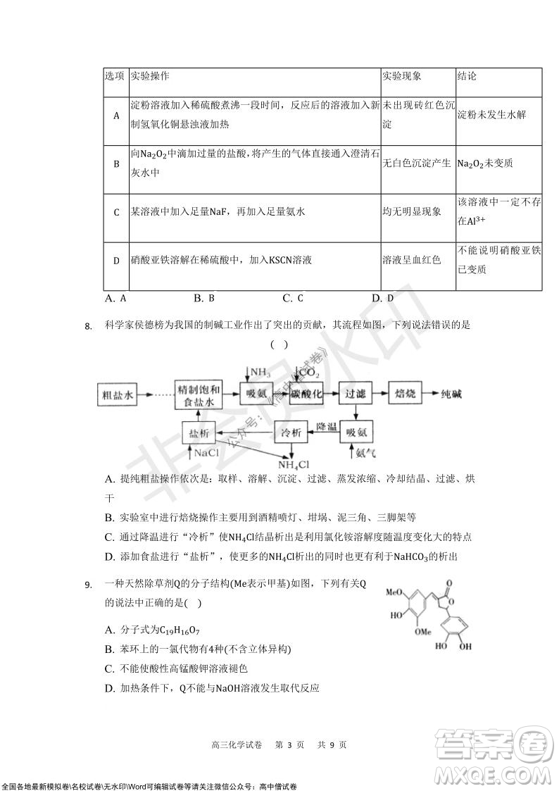 重慶市2021-2022學(xué)年上11月月度質(zhì)量檢測高三化學(xué)試題及答案