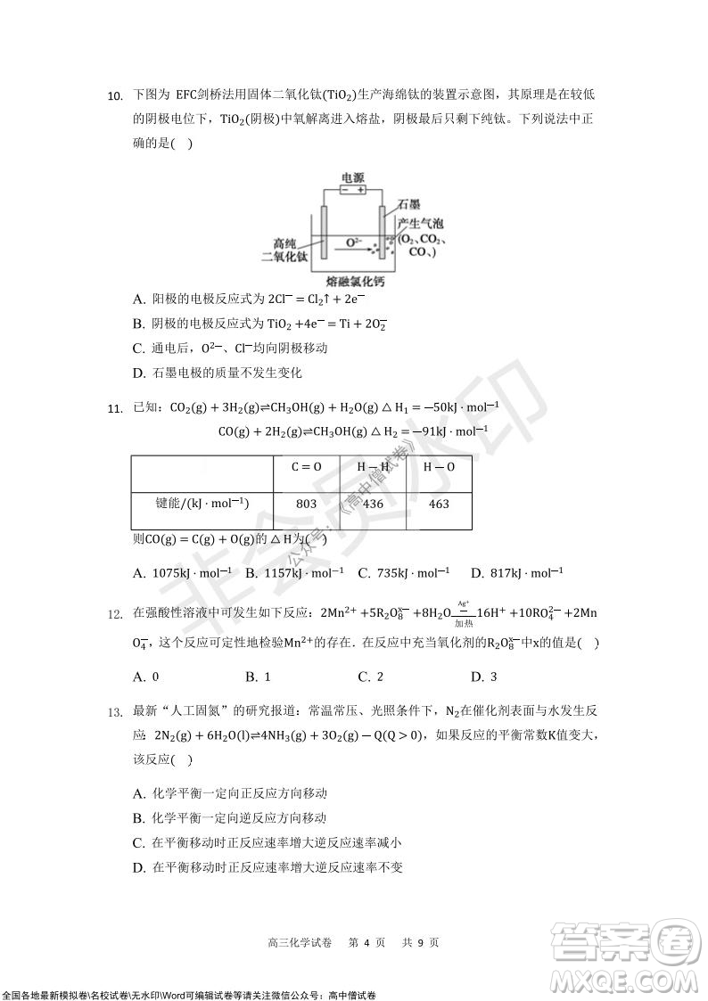 重慶市2021-2022學(xué)年上11月月度質(zhì)量檢測高三化學(xué)試題及答案