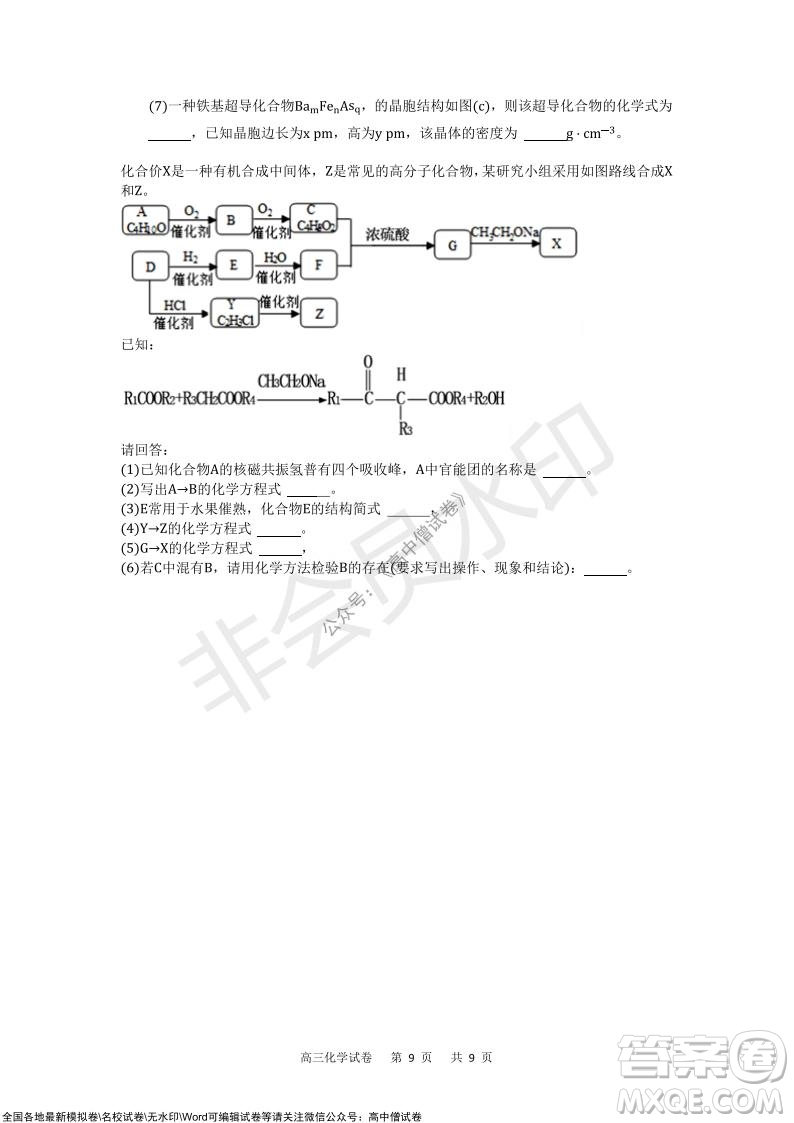 重慶市2021-2022學(xué)年上11月月度質(zhì)量檢測高三化學(xué)試題及答案