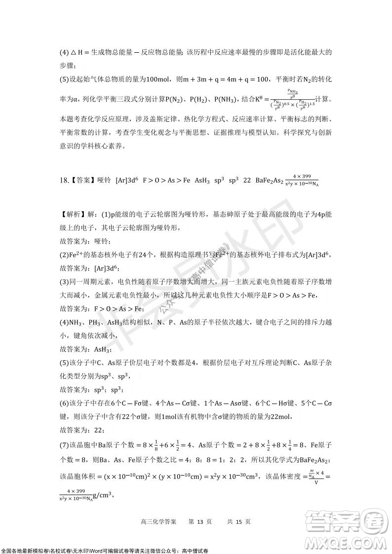 重慶市2021-2022學(xué)年上11月月度質(zhì)量檢測高三化學(xué)試題及答案