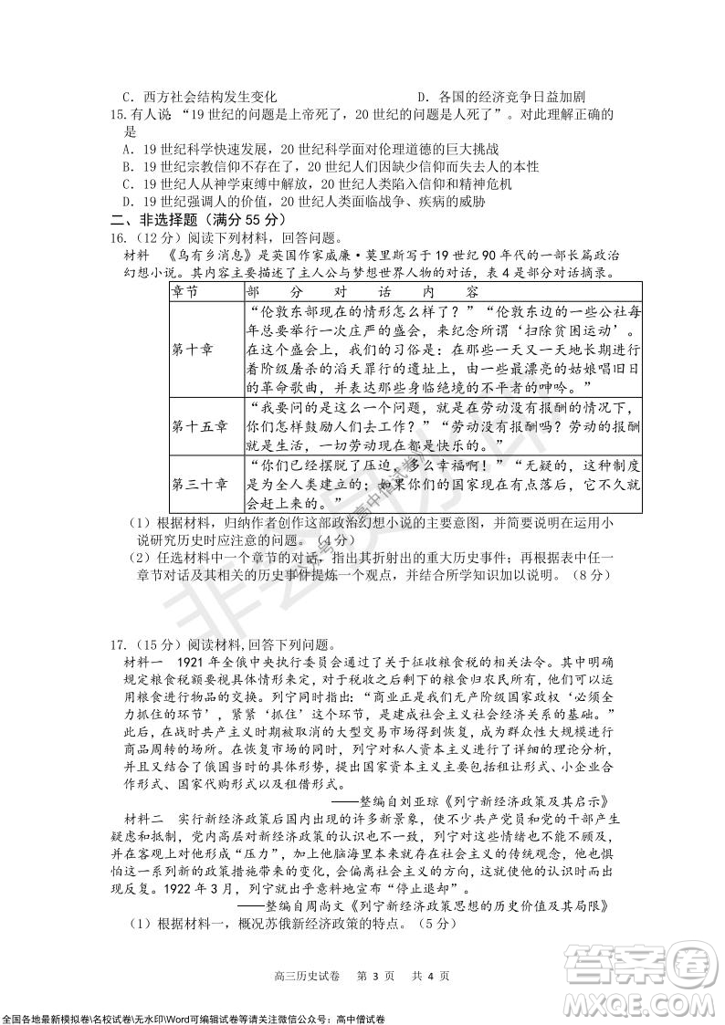 重慶市2021-2022學(xué)年上11月月度質(zhì)量檢測(cè)高三歷史試題及答案