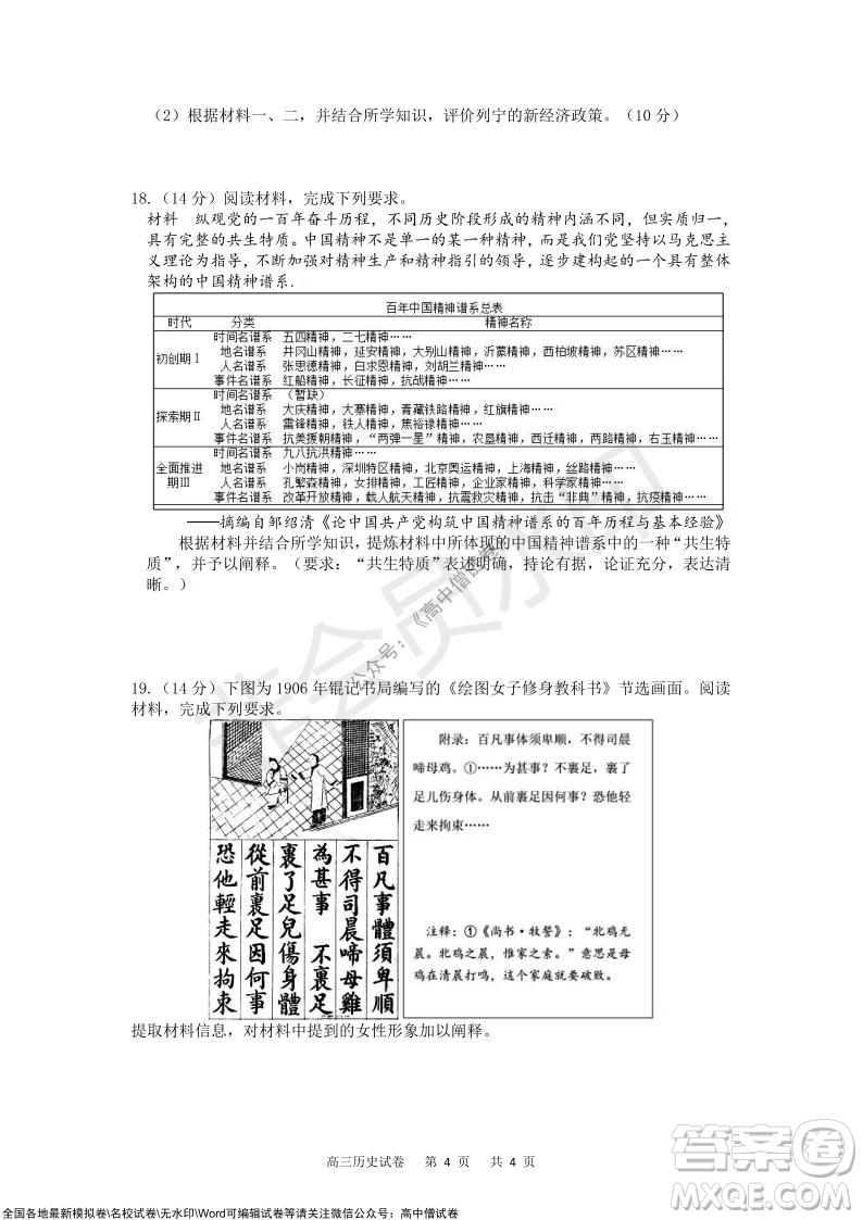 重慶市2021-2022學(xué)年上11月月度質(zhì)量檢測(cè)高三歷史試題及答案