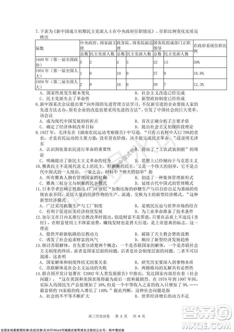 重慶市2021-2022學(xué)年上11月月度質(zhì)量檢測(cè)高三歷史試題及答案