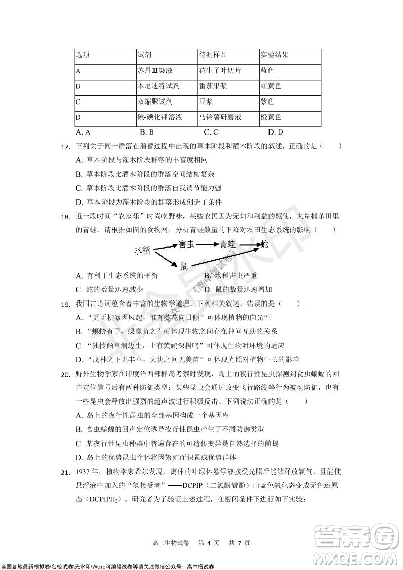 重慶市2021-2022學(xué)年上11月月度質(zhì)量檢測(cè)高三生物試題及答案