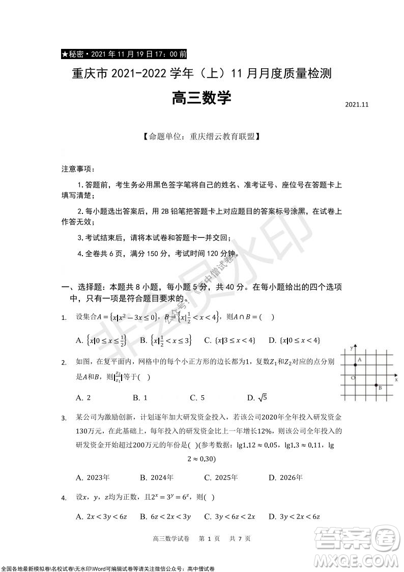 重慶市2021-2022學(xué)年上11月月度質(zhì)量檢測(cè)高三數(shù)學(xué)試題及答案