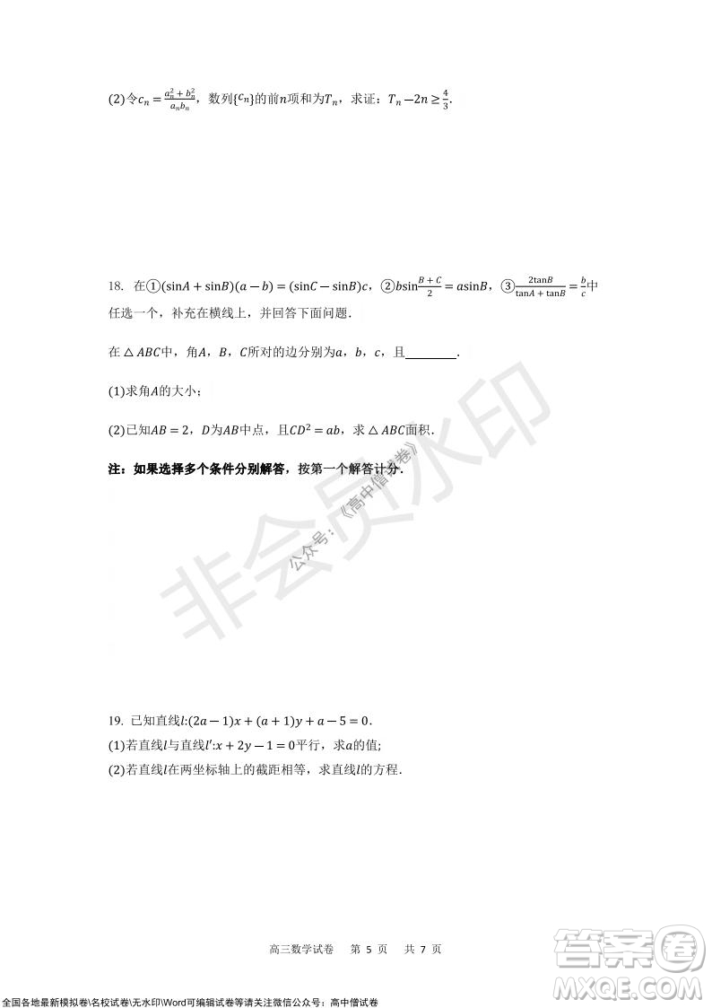 重慶市2021-2022學(xué)年上11月月度質(zhì)量檢測(cè)高三數(shù)學(xué)試題及答案